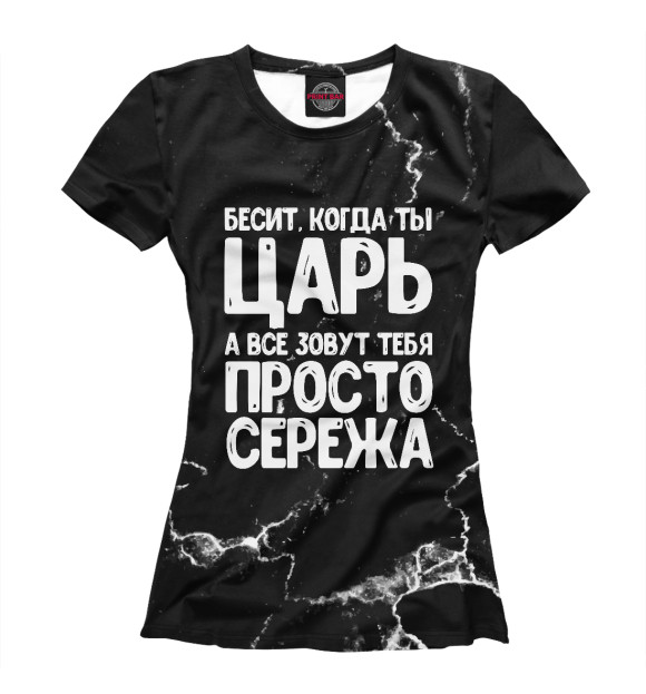 Футболка для девочек с изображением Просто Сережа цвета Белый