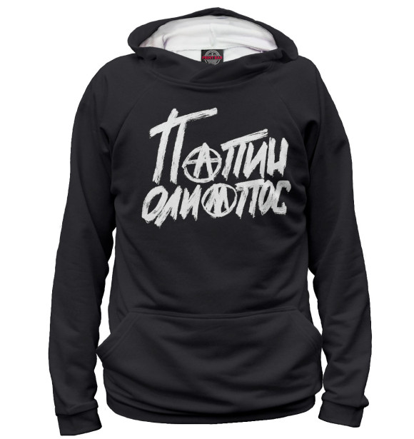 Мужское худи с изображением Папин Олимпос цвета Белый