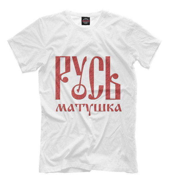 Футболка для мальчиков с изображением Русь Матушка цвета Белый