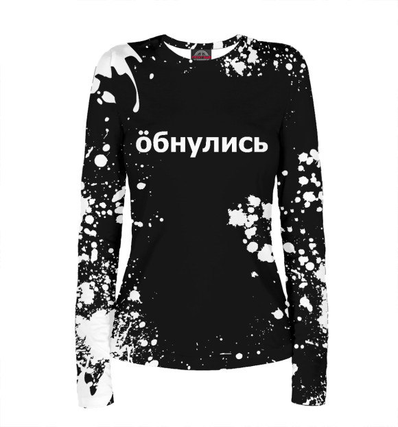 Женский лонгслив с изображением Обнулись цвета Белый