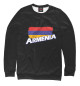 Свитшот для мальчиков Armenia