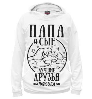 Папа и сын - друзья!