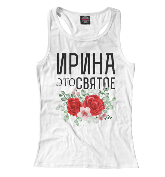 Женская майка-борцовка с изображением Ирина это святое цвета Белый