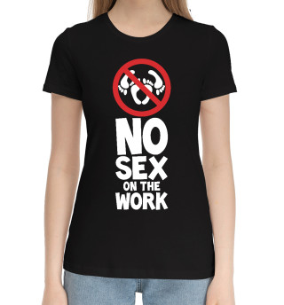 Женская хлопковая футболка No sex on the work