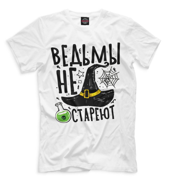 Мужская футболка с изображением Ведьмы не стареют цвета Белый