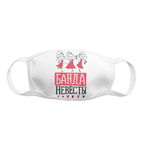 Маска тканевая с изображением Банда невесты цвета Белый
