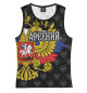 Майка для девочки Арсений (герб России)