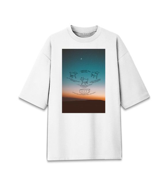 Мужская футболка оверсайз с изображением Барашек Маленького Принца цвета Белый