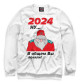 Женский свитшот 2024 ну... В общем вы поняли!