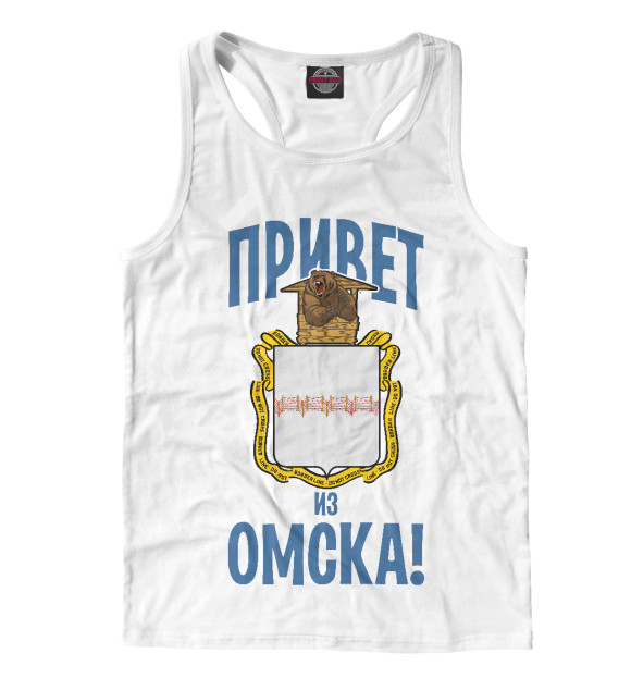 Мужская майка-борцовка с изображением Привет из Омска цвета Белый