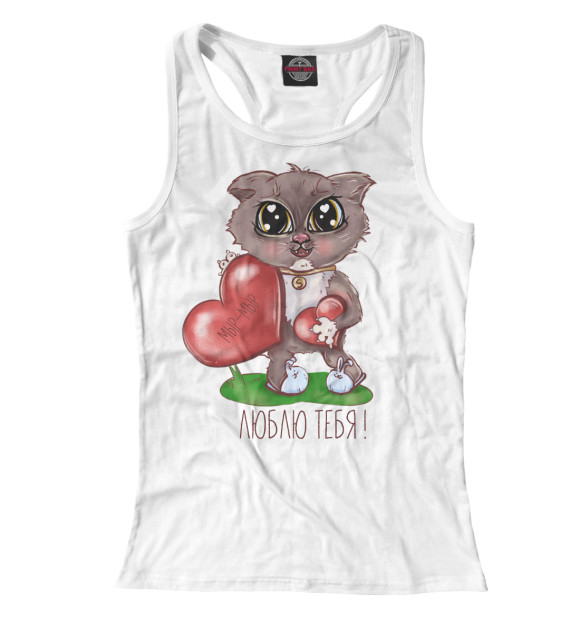 Женская майка-борцовка с изображением Люблю тебя! цвета Белый