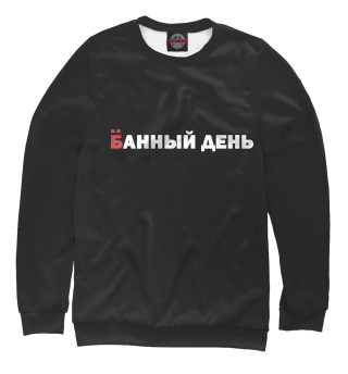 Не лучший день