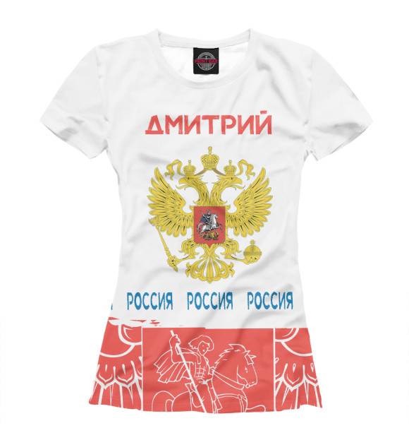 Женская футболка с изображением Символика РФ ДМИТРИЙ цвета Белый