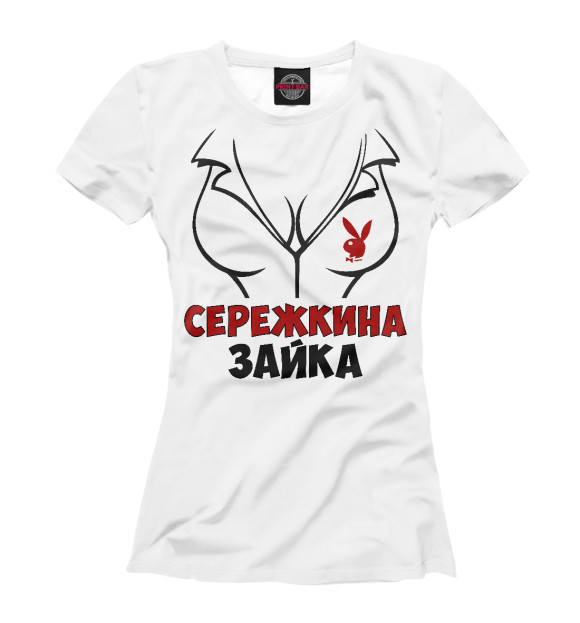 Женская футболка с изображением Я  - девушка Серёжи цвета Белый