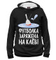 Мужское худи Всё для клёва на черном фоне
