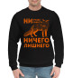 Мужской хлопковый свитшот Ничего лишнего