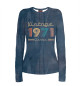 Женский лонгслив 1971 Vintage Classic Retro