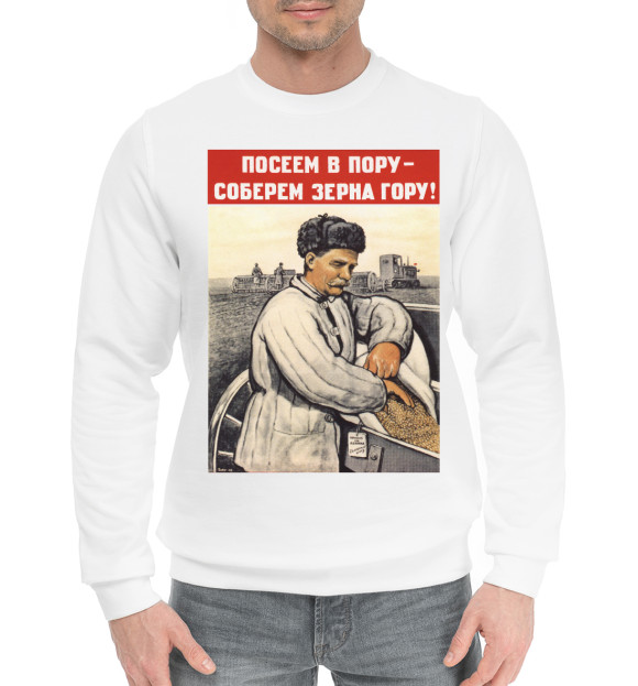 Мужской хлопковый свитшот с изображением Колхозные будни цвета Белый