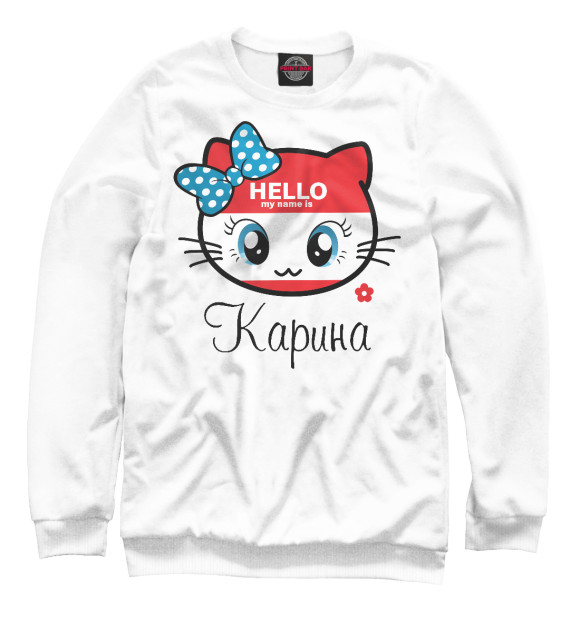 Женский свитшот с изображением Hello my name is Карина цвета Белый