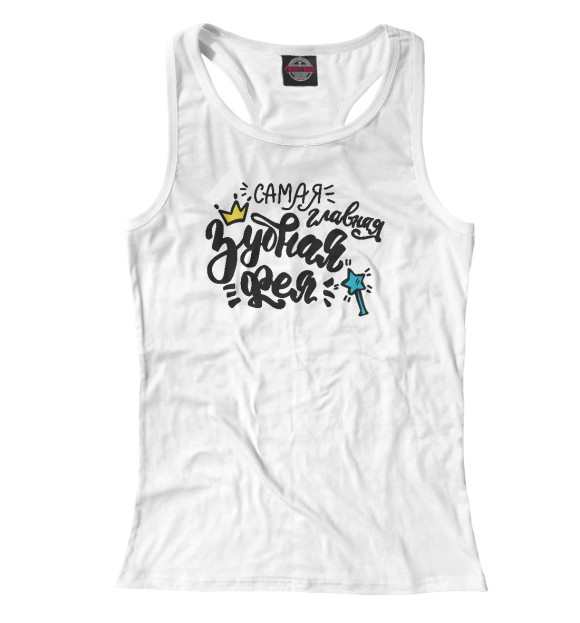 Женская майка-борцовка с изображением Самая главная зубная фея цвета Белый