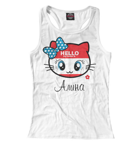 Женская майка-борцовка с изображением Hello my name is Алина цвета Белый