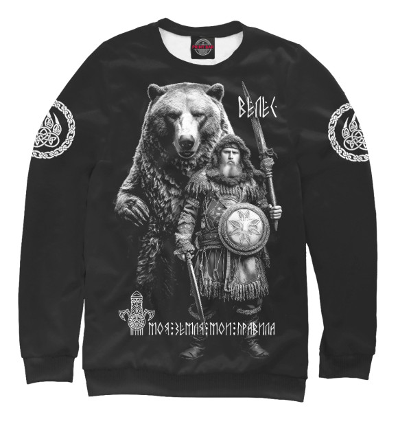 Мужской свитшот с изображением Велес с большим медведем цвета Белый