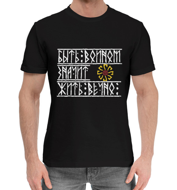 Мужская хлопковая футболка с изображением Заповедь Воина цвета Черный