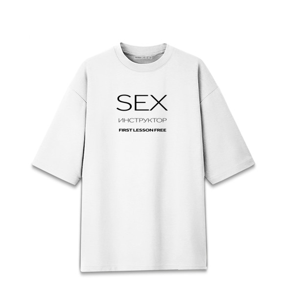 Женская футболка оверсайз с изображением SEX инструктор цвета Белый