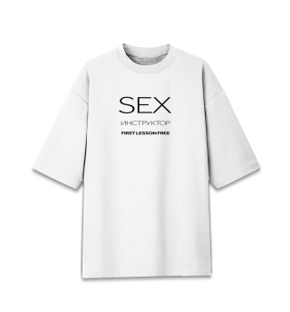 Женская футболка оверсайз SEX инструктор