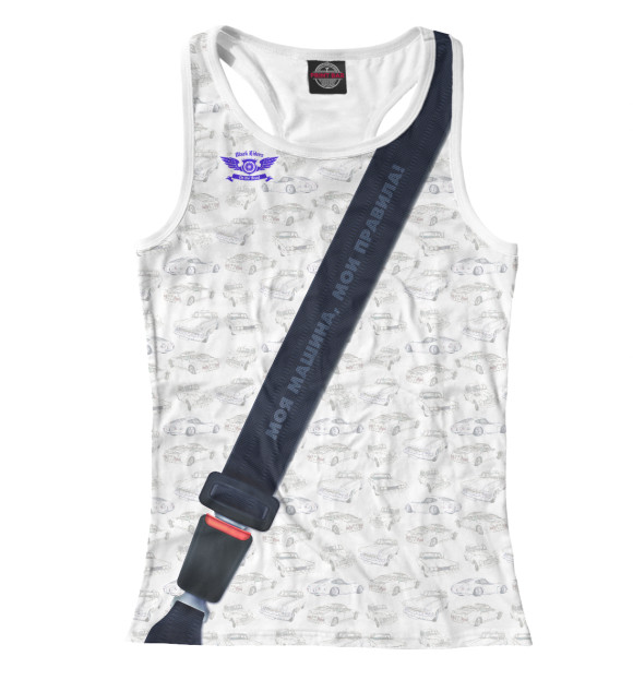 Женская майка-борцовка с изображением Моя машина, мои правила! цвета Белый