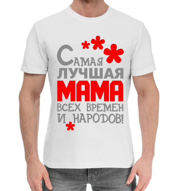 Мужская хлопковая футболка с изображением Мама цвета Белый