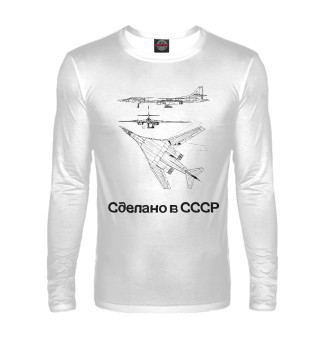 Мужской лонгслив Советский самолет СССР