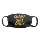 Champ shit only