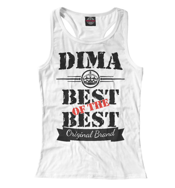 Женская майка-борцовка с изображением Дима Best of the best (og brand) цвета Белый