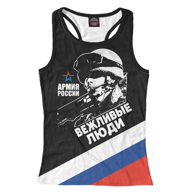 Женская майка-борцовка с изображением Вежливые Люди (триколор) цвета Белый