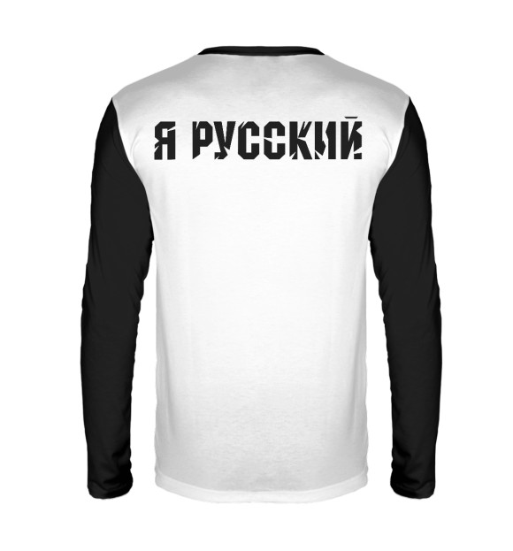 Мужской лонгслив с изображением Я русский (медведь) цвета Белый