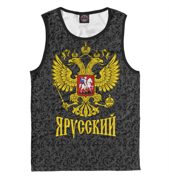 Майка для мальчика с изображением Я Русский цвета Белый