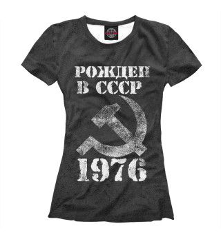 Футболка для девочек Рожден в СССР 1976