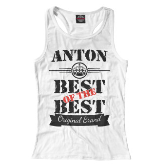 Антон Best of the best