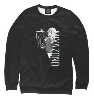 Женский Свитшот Твоя апрельская ложь