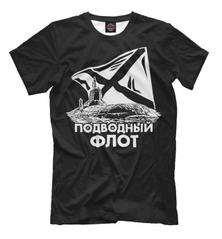 Мужская футболка Подводный Флот (флаг)
