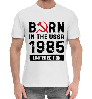Мужская хлопковая футболка 1985 USSR - Birth Year