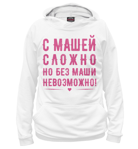 Женское худи с изображением Маша цвета Белый