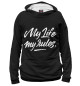 Женское худи My Life My Rules Motivation