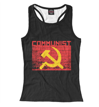 Коммунист