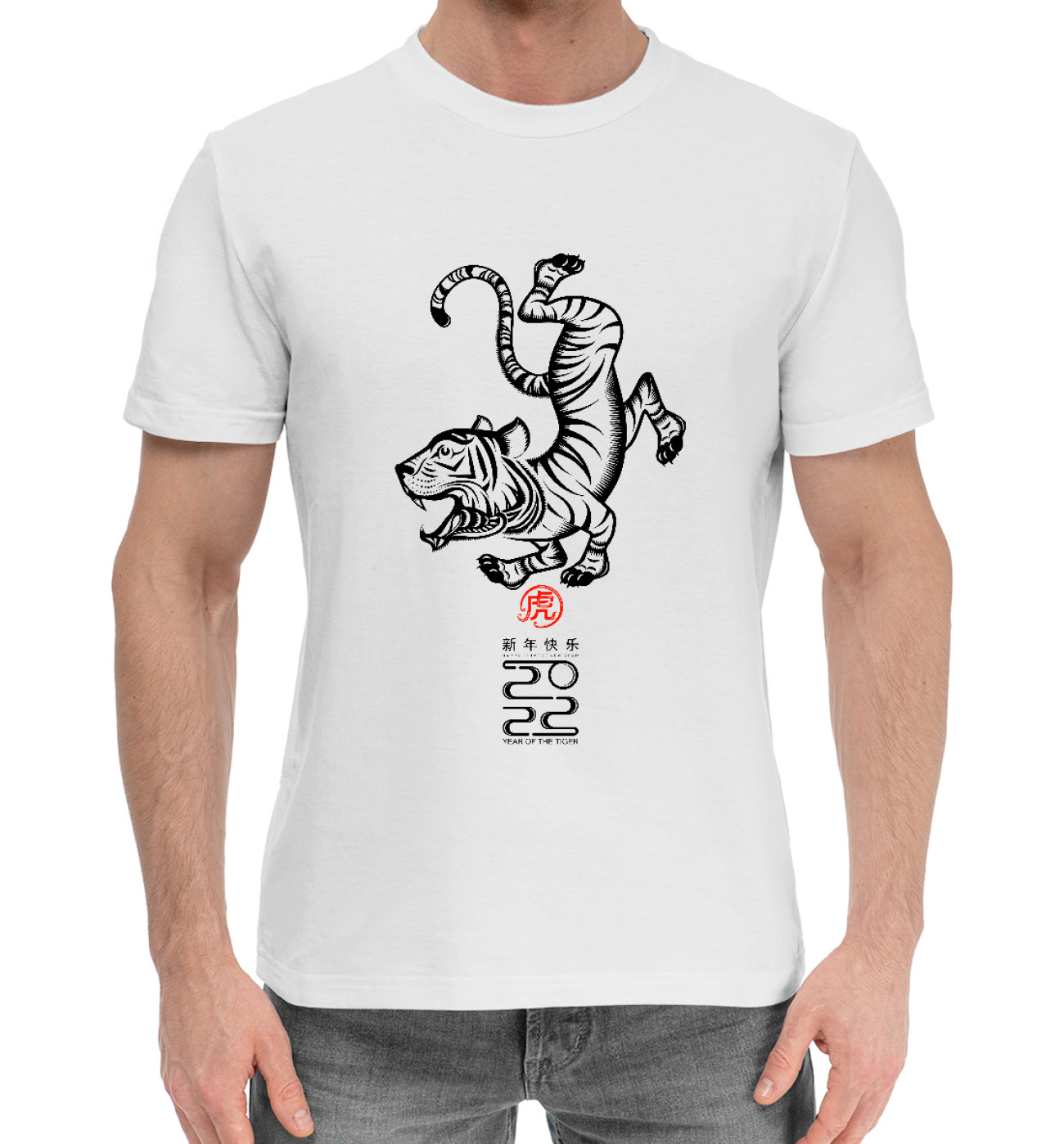 Мужская Хлопковая футболка Год тигра 2022, артикул: N22-708434-hfu-2