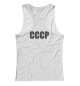 Женская майка-борцовка СССР