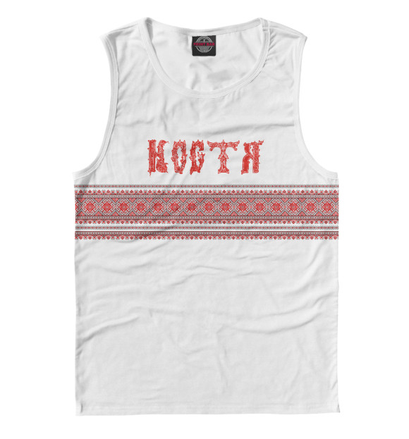 Мужская майка с изображением Костя цвета Белый