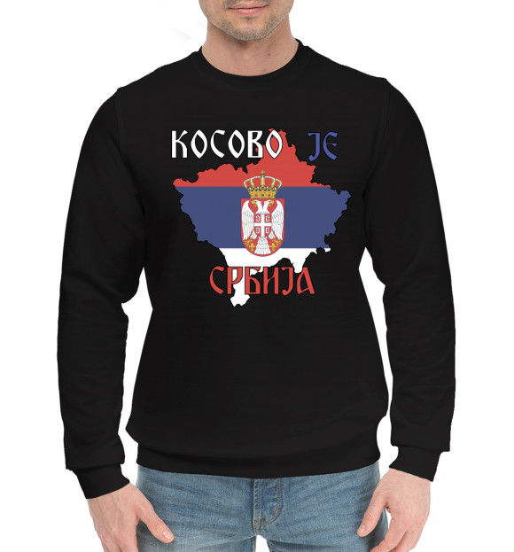 Мужской хлопковый свитшот с изображением Косово - Сербия цвета Черный