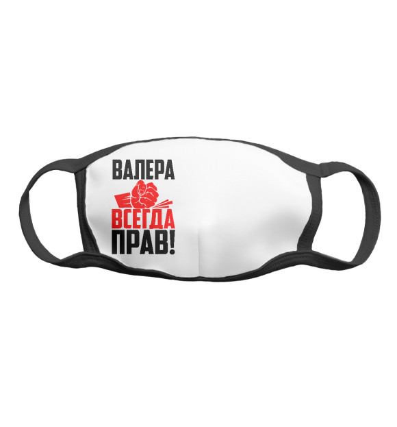Маска тканевая с притом Валера всегда прав! цвета Белый Маска тканевая с изображением Валера всегда прав! цвета Белый